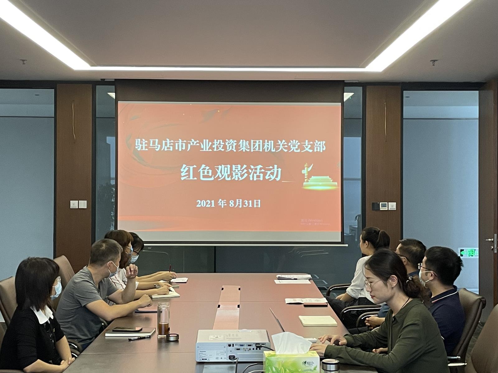 集團黨支部8月紅色觀影活動1.jpg 集團黨支部8月紅色觀影活動1.jpg