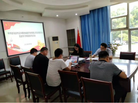 組織生活會-正華置地.png 組織生活會-正華置地.png