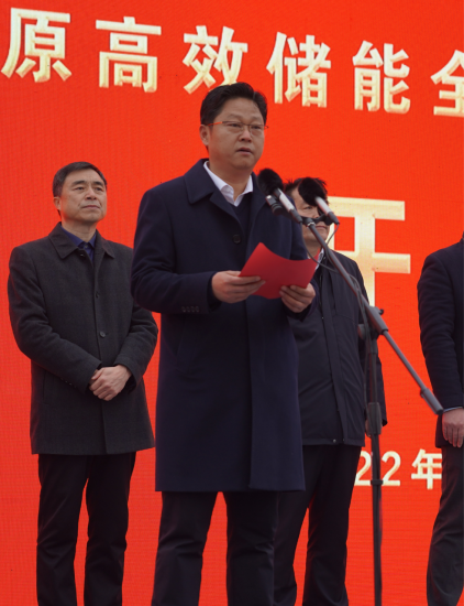 河南省2022年第一季度第一批重點(diǎn)項(xiàng)目集中開工儀式暨中原高效儲能全產(chǎn)業(yè)鏈制造項(xiàng)目開工奠基儀式隆重舉行773.png
