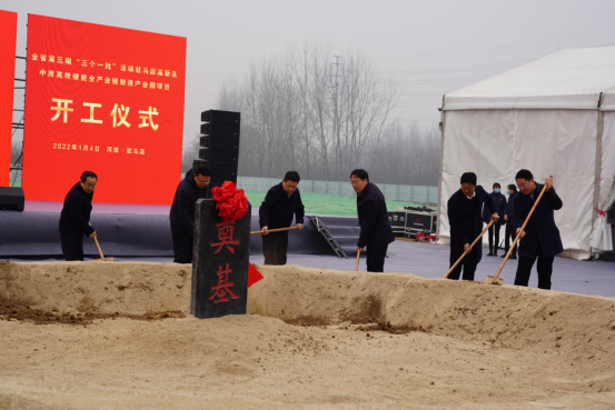 河南省2022年第一季度第一批重點(diǎn)項(xiàng)目集中開工儀式暨中原高效儲能全產(chǎn)業(yè)鏈制造項(xiàng)目開工奠基儀式隆重舉行1175.png