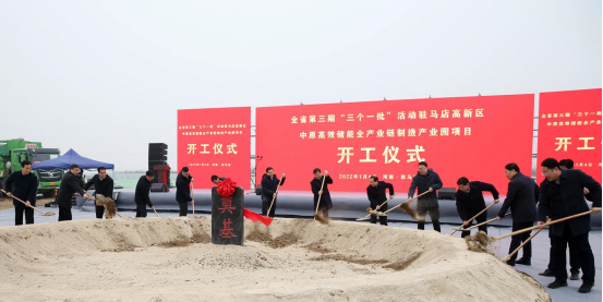 河南省2022年第一季度第一批重點(diǎn)項(xiàng)目集中開工儀式暨中原高效儲能全產(chǎn)業(yè)鏈制造項(xiàng)目開工奠基儀式隆重舉行52.png