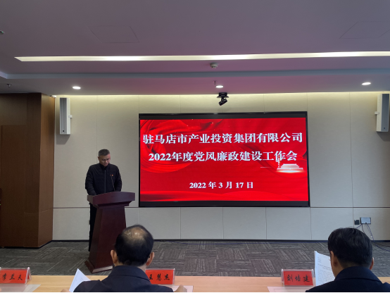 駐馬店市產(chǎn)業(yè)投資集團(tuán)有限公司組織召開2022年度黨風(fēng)廉政建設(shè)工作會-新聞稿(1)754.png 駐馬店市產(chǎn)業(yè)投資集團(tuán)有限公司組織召開2022年度黨風(fēng)廉政建設(shè)工作會-新聞稿(1)754.png