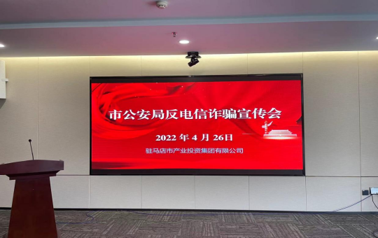 市產(chǎn)業(yè)集團(tuán)聯(lián)合市公安局開展反電信詐騙宣傳活動1147.png 市產(chǎn)業(yè)集團(tuán)聯(lián)合市公安局開展反電信詐騙宣傳活動1147.png