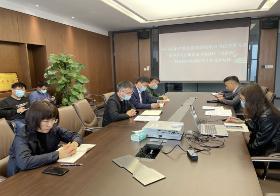 5.11新聞稿-市產(chǎn)業(yè)集團(tuán)機(jī)關(guān)黨支部組織學(xué)習(xí)貫徹落實(shí)省市委疫情防控重要指示精神404.png 5.11新聞稿-市產(chǎn)業(yè)集團(tuán)機(jī)關(guān)黨支部組織學(xué)習(xí)貫徹落實(shí)省市委疫情防控重要指示精神404.png