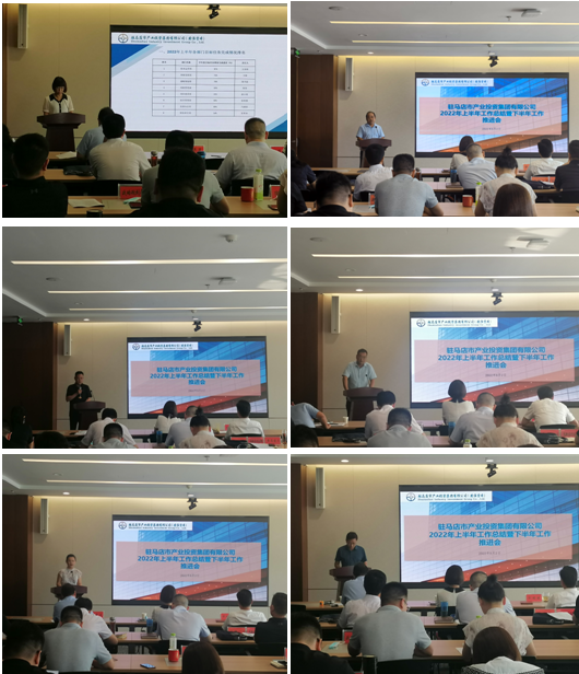 8.4市產(chǎn)業(yè)集團召開2022年上半年工作總結會394.png 8.4市產(chǎn)業(yè)集團召開2022年上半年工作總結會394.png