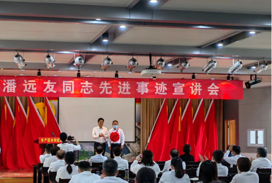 9.11市產(chǎn)業(yè)集團(tuán)舉辦潘遠(yuǎn)友先進(jìn)事跡宣講會237.png 9.11市產(chǎn)業(yè)集團(tuán)舉辦潘遠(yuǎn)友先進(jìn)事跡宣講會237.png