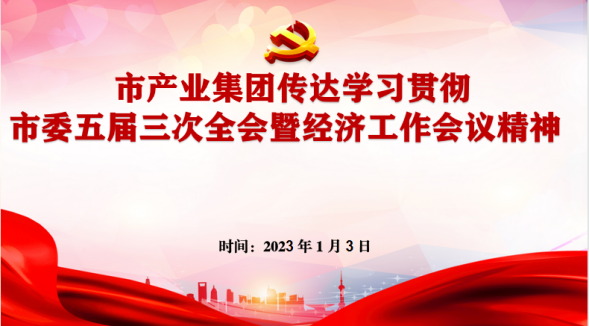 1.4傳達(dá)學(xué)習(xí)市委經(jīng)濟(jì)工作會(huì)議精神153.png 1.4傳達(dá)學(xué)習(xí)市委經(jīng)濟(jì)工作會(huì)議精神153.png