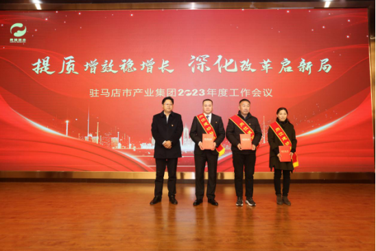 2.10市產業(yè)集團召開2023年度工作會議277.png 2.10市產業(yè)集團召開2023年度工作會議277.png