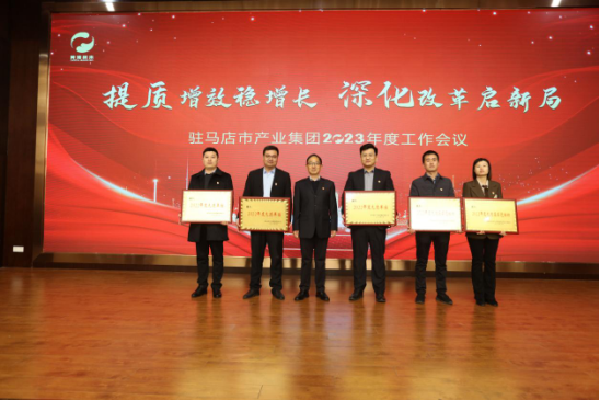 2.10市產業(yè)集團召開2023年度工作會議313.png 2.10市產業(yè)集團召開2023年度工作會議313.png