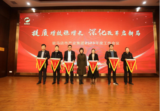 2.10市產業(yè)集團召開2023年度工作會議344.png 2.10市產業(yè)集團召開2023年度工作會議344.png