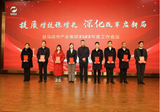 2.10市產業(yè)集團召開2023年度工作會議403.png 2.10市產業(yè)集團召開2023年度工作會議403.png