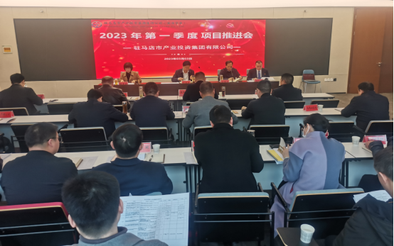 市產(chǎn)業(yè)集團召開2023年第一季度項目推進會314.png 市產(chǎn)業(yè)集團召開2023年第一季度項目推進會314.png