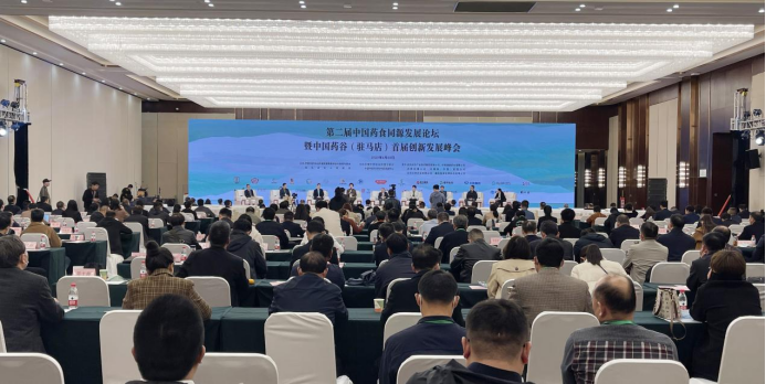 第二屆中國(guó)藥食同源發(fā)展論壇暨中國(guó)藥谷(駐馬店)首屆創(chuàng)新發(fā)展峰會(huì)在駐馬店市成功舉辦124.png 第二屆中國(guó)藥食同源發(fā)展論壇暨中國(guó)藥谷(駐馬店)首屆創(chuàng)新發(fā)展峰會(huì)在駐馬店市成功舉辦124.png