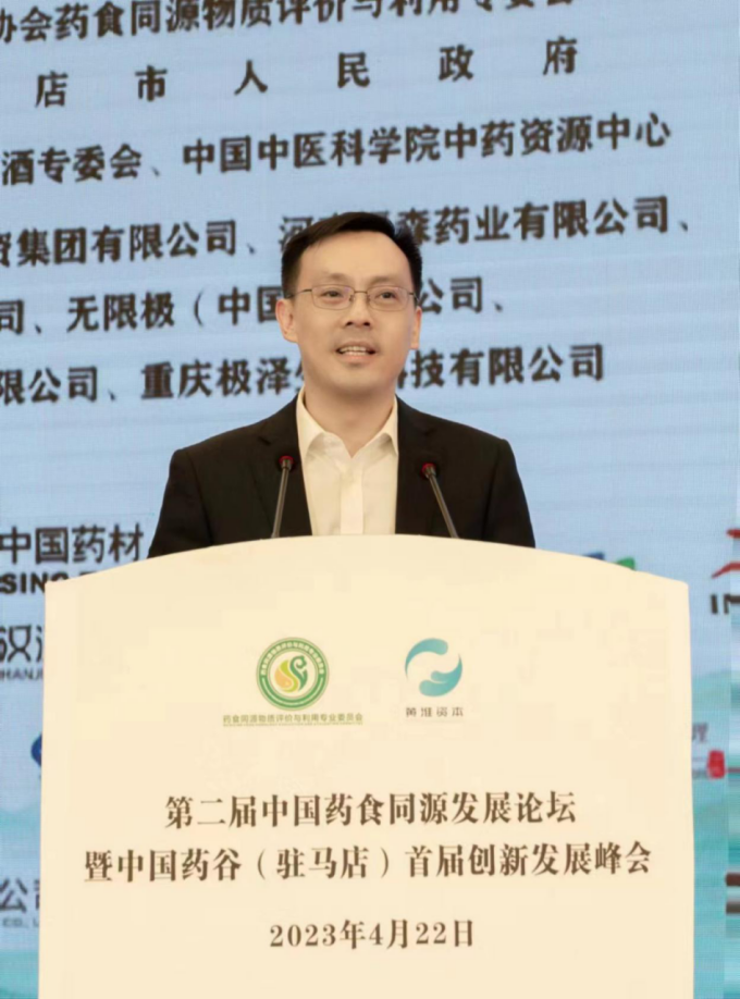 第二屆中國(guó)藥食同源發(fā)展論壇暨中國(guó)藥谷(駐馬店)首屆創(chuàng)新發(fā)展峰會(huì)在駐馬店市成功舉辦745.png 第二屆中國(guó)藥食同源發(fā)展論壇暨中國(guó)藥谷(駐馬店)首屆創(chuàng)新發(fā)展峰會(huì)在駐馬店市成功舉辦745.png