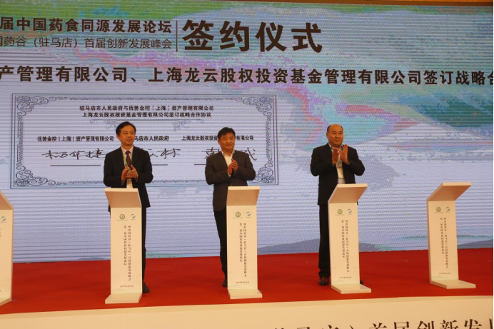 第二屆中國(guó)藥食同源發(fā)展論壇暨中國(guó)藥谷(駐馬店)首屆創(chuàng)新發(fā)展峰會(huì)在駐馬店市成功舉辦1045.png 第二屆中國(guó)藥食同源發(fā)展論壇暨中國(guó)藥谷(駐馬店)首屆創(chuàng)新發(fā)展峰會(huì)在駐馬店市成功舉辦1045.png