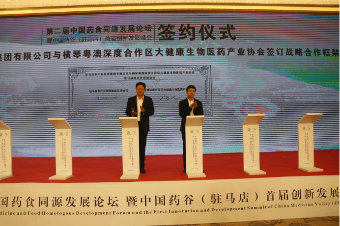 第二屆中國(guó)藥食同源發(fā)展論壇暨中國(guó)藥谷(駐馬店)首屆創(chuàng)新發(fā)展峰會(huì)在駐馬店市成功舉辦1097.png 第二屆中國(guó)藥食同源發(fā)展論壇暨中國(guó)藥谷(駐馬店)首屆創(chuàng)新發(fā)展峰會(huì)在駐馬店市成功舉辦1097.png