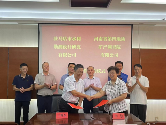 8.22 市水利設(shè)計公司與省地礦四院舉行戰(zhàn)略合作簽約儀式713.png 8.22 市水利設(shè)計公司與省地礦四院舉行戰(zhàn)略合作簽約儀式713.png