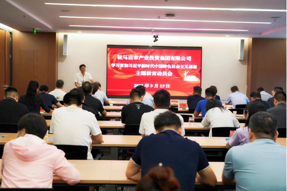 9.14市產業(yè)集團召開學習貫徹習近平新時代中國特色社會主義思想主題教育動員會63.png 9.14市產業(yè)集團召開學習貫徹習近平新時代中國特色社會主義思想主題教育動員會63.png