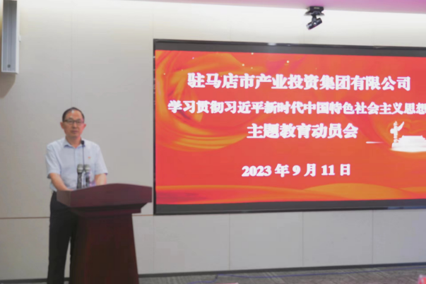 9.14市產業(yè)集團召開學習貫徹習近平新時代中國特色社會主義思想主題教育動員會1093.png 9.14市產業(yè)集團召開學習貫徹習近平新時代中國特色社會主義思想主題教育動員會1093.png