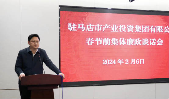 市產(chǎn)業(yè)集團召開春節(jié)前集體廉政談話會-新聞稿401.png 市產(chǎn)業(yè)集團召開春節(jié)前集體廉政談話會-新聞稿401.png