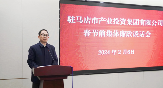 市產(chǎn)業(yè)集團召開春節(jié)前集體廉政談話會-新聞稿891.png 市產(chǎn)業(yè)集團召開春節(jié)前集體廉政談話會-新聞稿891.png