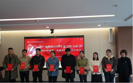 3.8市產(chǎn)業(yè)集團(tuán)召開2023年度總結(jié)表彰暨2024年度第一次雙月經(jīng)濟(jì)運(yùn)營分析會298.png 3.8市產(chǎn)業(yè)集團(tuán)召開2023年度總結(jié)表彰暨2024年度第一次雙月經(jīng)濟(jì)運(yùn)營分析會298.png