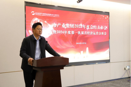 3.8市產(chǎn)業(yè)集團(tuán)召開2023年度總結(jié)表彰暨2024年度第一次雙月經(jīng)濟(jì)運(yùn)營分析會569.png 3.8市產(chǎn)業(yè)集團(tuán)召開2023年度總結(jié)表彰暨2024年度第一次雙月經(jīng)濟(jì)運(yùn)營分析會569.png