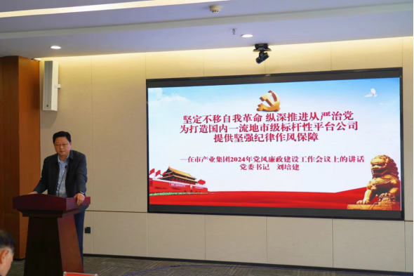 3.11市產(chǎn)業(yè)集團(tuán)召開2024年黨風(fēng)廉政建設(shè)工作會558.png 3.11市產(chǎn)業(yè)集團(tuán)召開2024年黨風(fēng)廉政建設(shè)工作會558.png