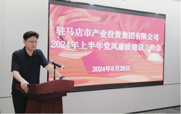 市產(chǎn)業(yè)集團召開2024年上半年黨建暨黨風廉政、意識形態(tài)工作會419.png